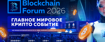Blockchain Forum 2026