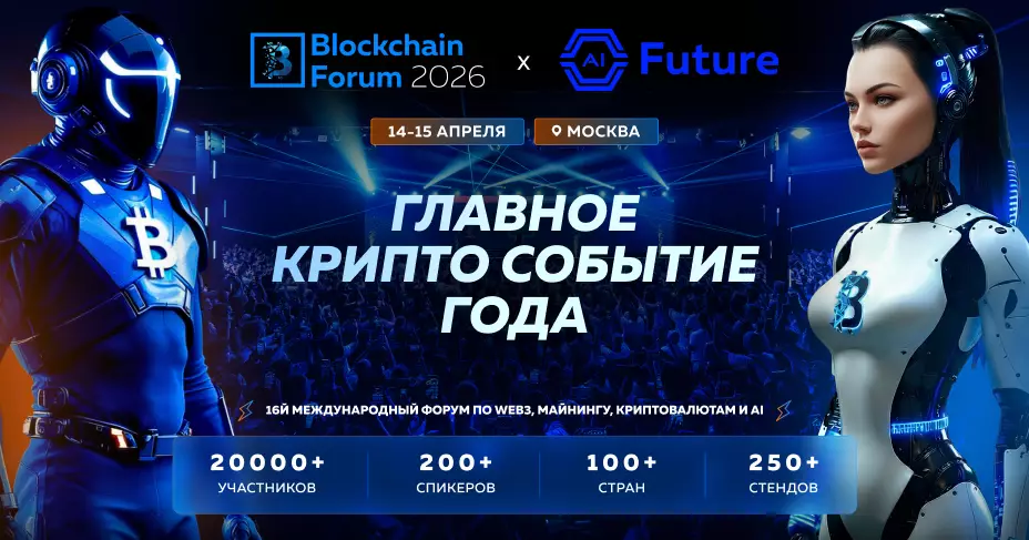 Blockchain Forum 2026