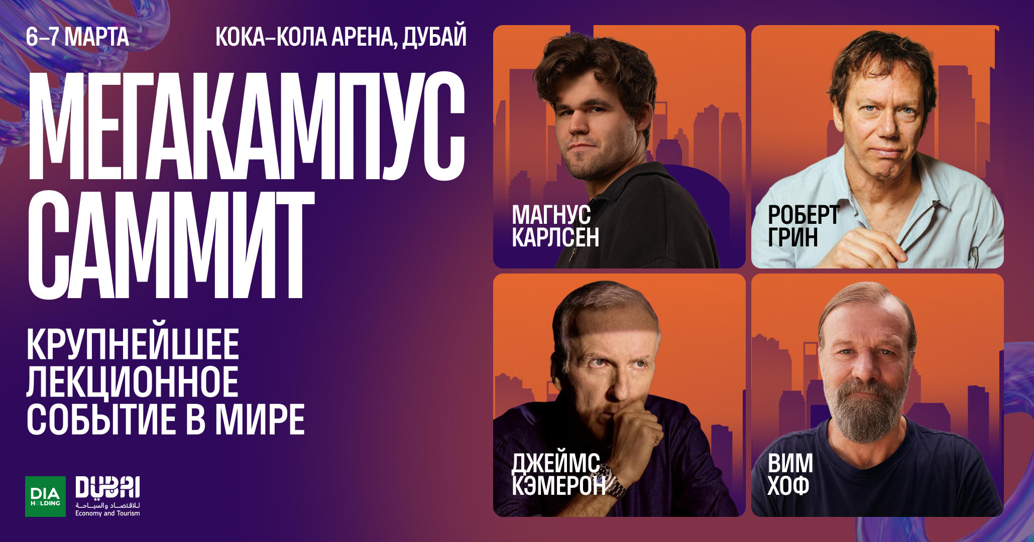 MEGACAMPUS Summit Dubai 2026: Лучший новогодний подарок