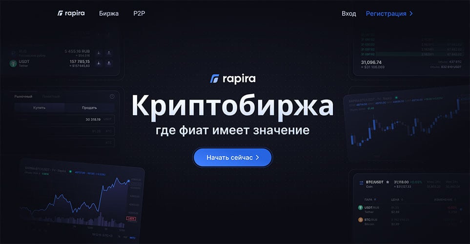 Rapira — Российская Криптовалютная Биржа интерфейс и обзор